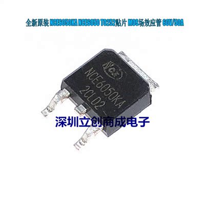 全新 NCE6050 NCE6050KA MOS场效应管 60V/50A 贴片TO252