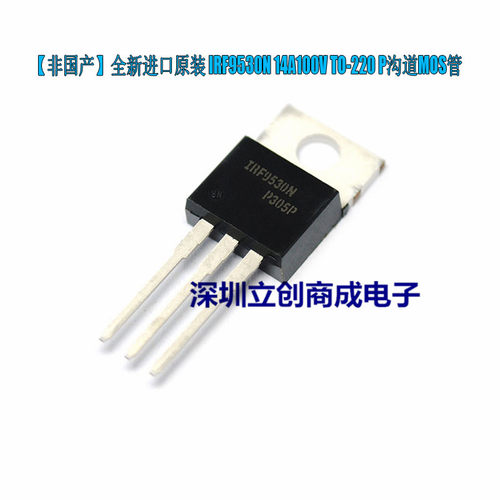 全新原装 IRF9530N IRF9530NPBF  MOS场效应管 直插TO220 现货