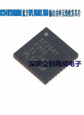 全新原装 CC2541F256 CC2541F256RHAR 贴片QFN-40 优势现货