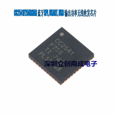 全新原装 CC2541F256 CC2541F256RHAR 贴片QFN-40 优势现货