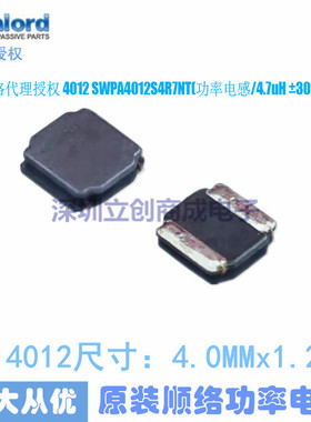 全新原装顺络 SWPA4012S4R7NT 功率电感 4012 4.7UH ±30％ 现货