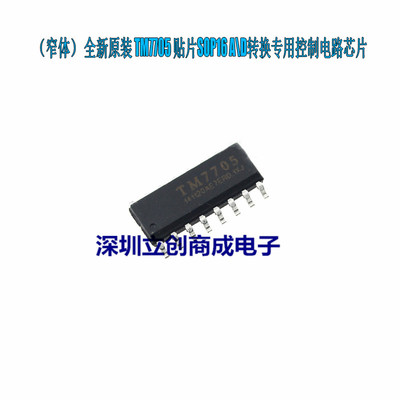 全新原装 TM7705 A/D转换专用控制电路芯片 贴片SOP16 优势现货
