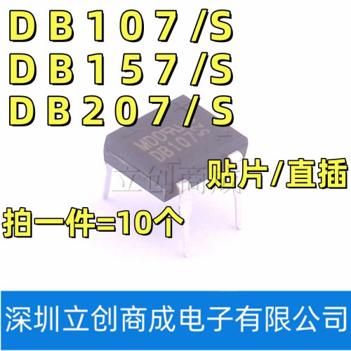 整流桥堆 DB107S/DB157S/DB207S 整流桥 4脚 1A/2A 贴片直插