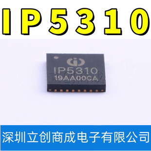 IP5310 QFN-32 3.1A放电集成升压转换开锂电芯片