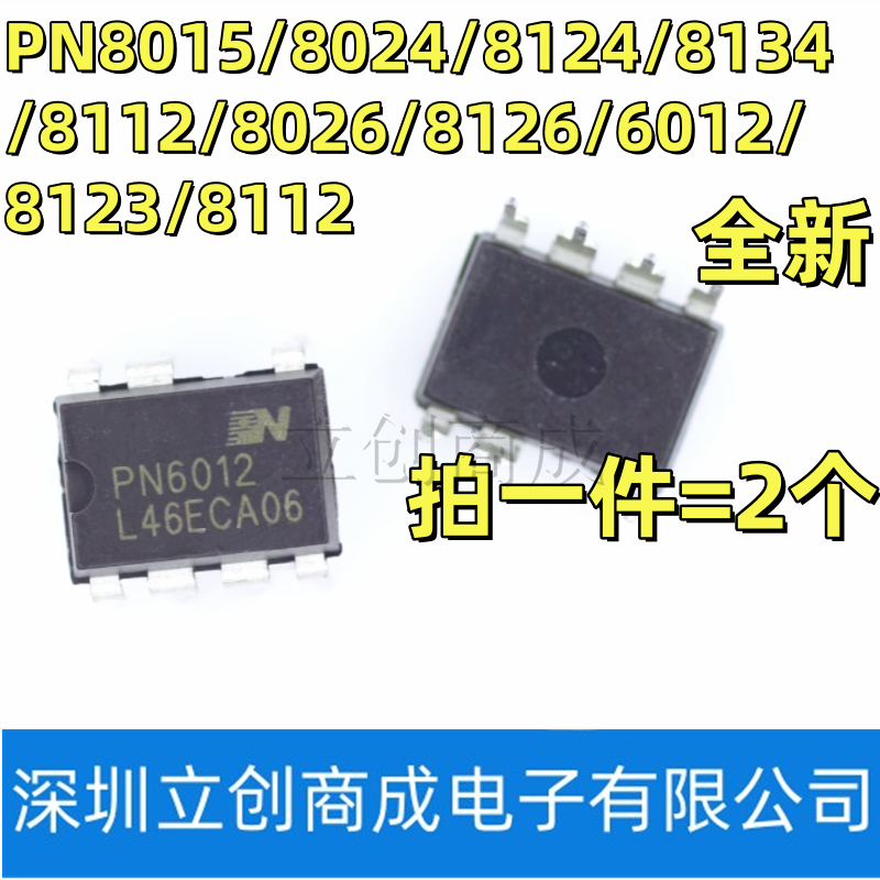 PN8015A PN8123 PN8026 PN8124 PN8112 PN8024R PN6012 直插DIP7