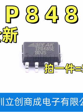 TP8485E-SR 贴片SOP8 RS-485/RS-422接口芯片IC