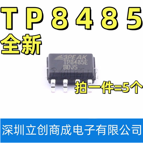 TP8485E-SR 贴片SOP8 RS-485/RS-422接口芯片IC