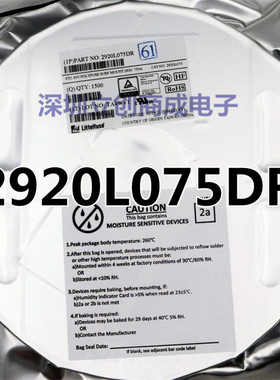 2920L075DR 力特贴片自恢复保险丝/保险管 现货  2920  750MA 30V