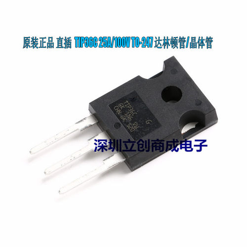 全新原装 TIP36C TIP36 达林顿晶体管 直插T0-247封装 优势现货