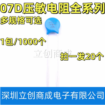 压敏电阻 7D 07D 180/220/270/330/390/470/680/271/391/431/471K