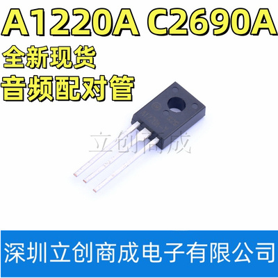 全新对管 A1220A-Y C2690A-Y 2SA1220A-Y 2SC2690A-Y 音频配对管