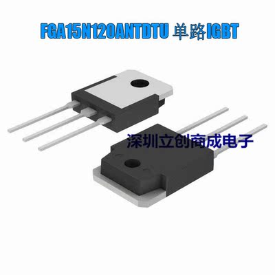 全新原装 FGA15N120  FGA15N120ANTDTU 单路IGBT 直插TO3P 现货