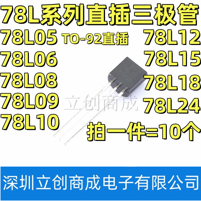 三端稳压管WS78L05 78L06 78L08 78L09 78L12 78L15 78L18 TO-92