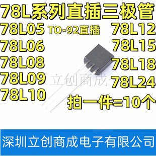 三端稳压管WS78L05 78L06 78L08 78L09 78L12 78L15 78L18 TO-92