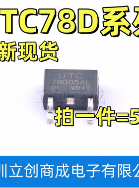 全新原装 UTC78D05AL 78D06AL 78D08AL 78D09AL 78D12AL贴片TO252
