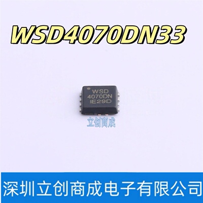 全新WSD4070DN33 封装DFN-8 N沟道 耐压:40V 68A 场效应管