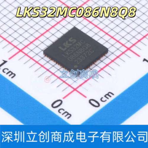 LKS32MC086N8Q8 VFQFN-52单片机(MCU/MPU/SO ARM-M0