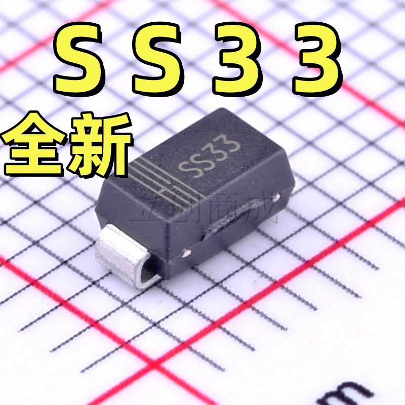 1N5823肖特基二极管SS33 3A/30V 贴片DO-214AB/SMC封装 10个装