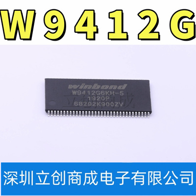 W9412G6KH-5 贴片TSOP(II)-66 128Mb SDRAM存储器芯片 全新原装