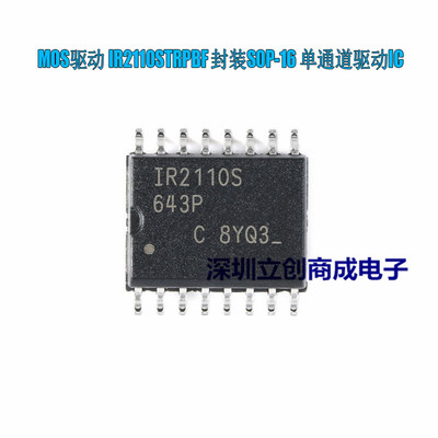 全新原装 IR2110STRPBF  IR2110  MOS驱动  SOT16  优势现货