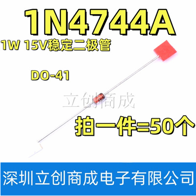 1N4744A 15V 1W稳压二极管 DO-41玻璃管1N4744 IN4744