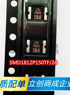 SMD1812P150TF/24   自恢复保险丝 1812  1.50A  24v  全新原装