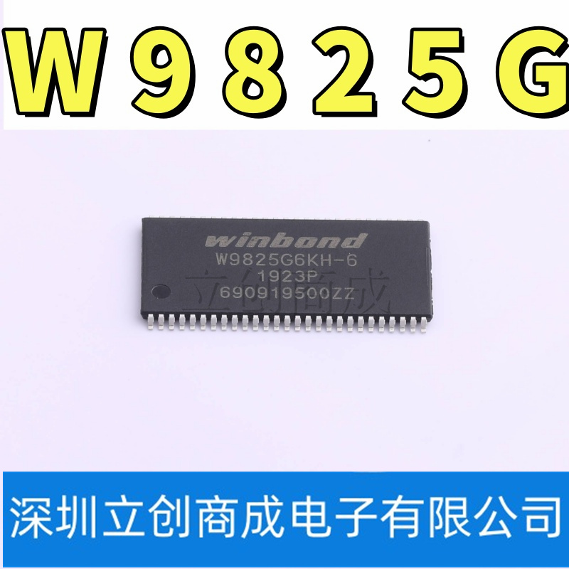 贴片 W9825G6KH-6 TSOP(II)-54 256Mbit RAM存储器芯片 全新正品