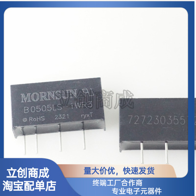 B0505LS-1W B0505LS-1WR3 R2输入5V转5V单路 隔离DC-DC电源模块