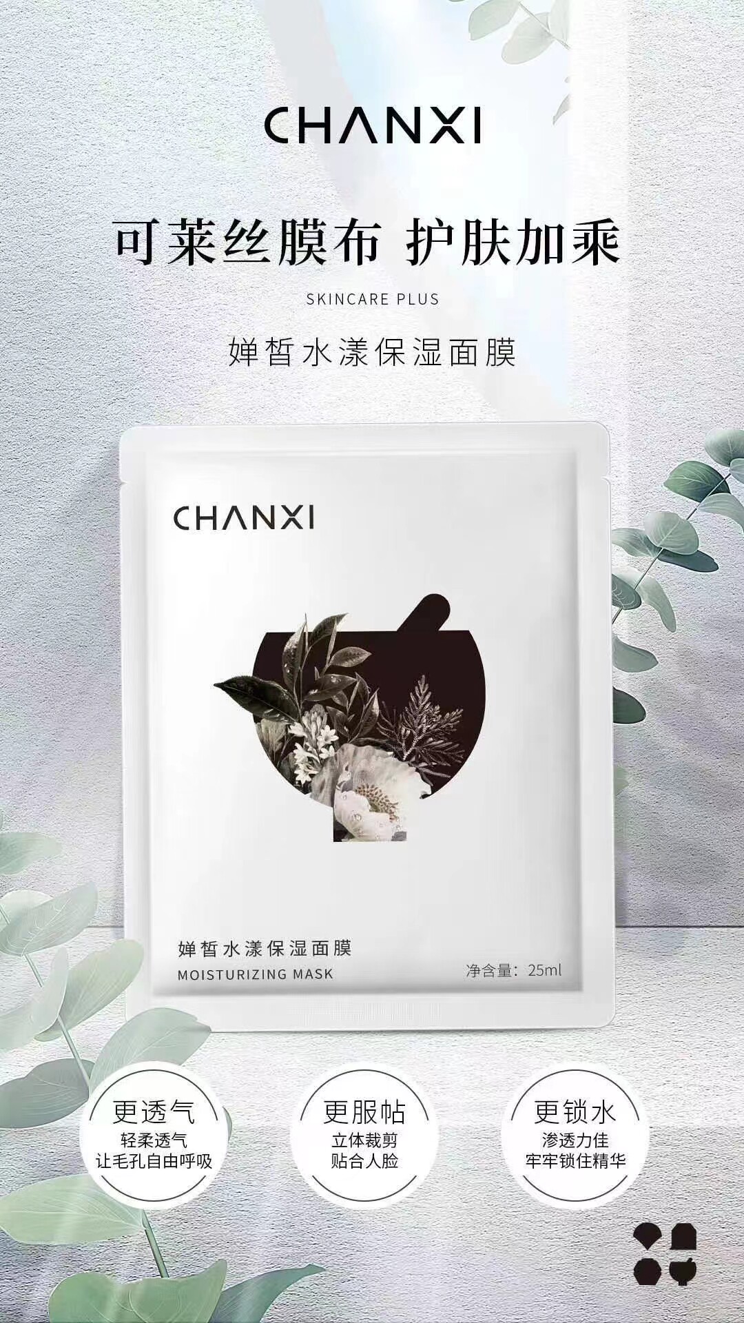 婵皙水漾面膜收缩毛孔补水紧致锁水保湿滋润亮肤提亮男女学生肤质