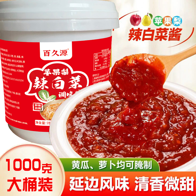 【活动中~】苹果梨辣白菜调味酱韩国泡菜酱料腌咸菜专用腌料XC1