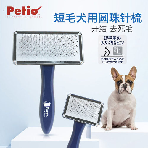 日本petio派地奥短毛犬针梳柯基开结梳宠物针梳美容去浮毛梳子