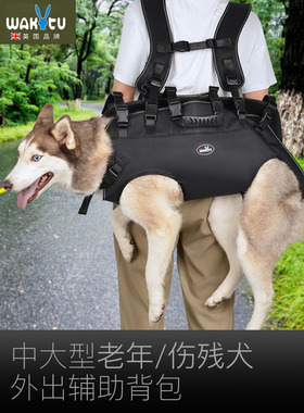 wakytu英国中大型犬胸前辅助背包狗双肩便携外出助行老犬患病大狗