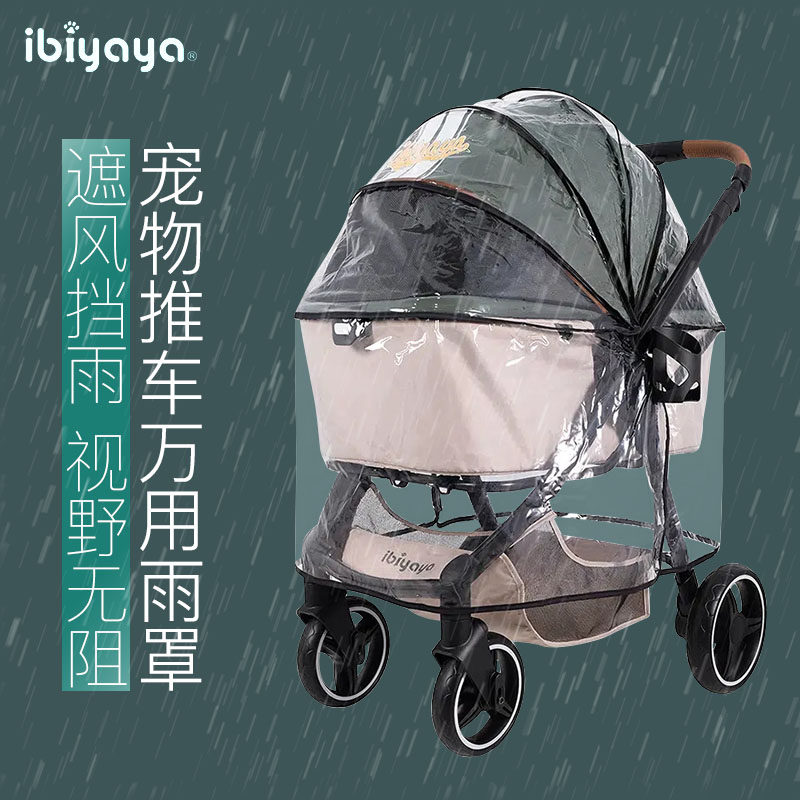 ibiyaya依比呀呀宠物车雨罩图片