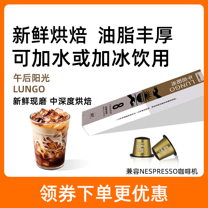 极睿午后阳光条盒装胶囊咖啡