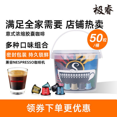 极睿意式胶囊咖啡多种口味50粒装