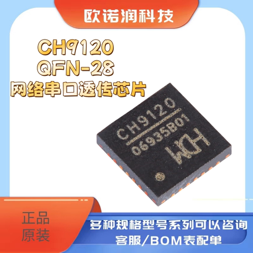 原装正品CH9120 QFN-28 网络串口透传芯片