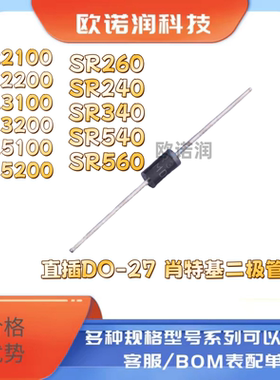 直插DO-27 肖特基二极管SR2100 SR2200 SR3100 SR3200 5100 5200
