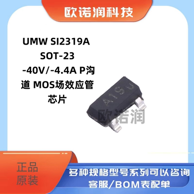 原装正品 UMW SI2319A SOT-23 -40V/-4.4A P沟道 MOS场效应管芯片