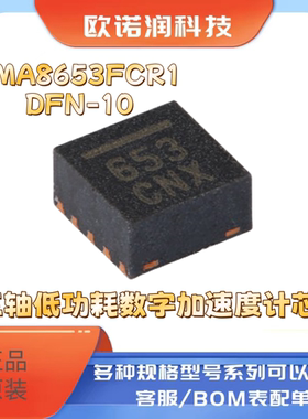 MMA8653FCR1 DFN-10 三轴低功耗数字加速度计芯片