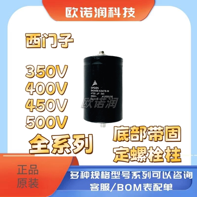 EPCOS西门子350V4700UF 400V5600UF变频器电容450V500V全新原装