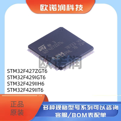 原装STM32F427ZGT6 32F429IGT6 32F429IIH6 429IIT6 微控制器-MCU
