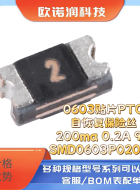 全新原装0603贴片PTC自恢复保险丝 200ma 0.2A 9V SMD0603P020TF