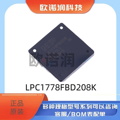 进口原装 LPC1778FBD208K 封装LQFP-208 MCU微控制器单片机芯片