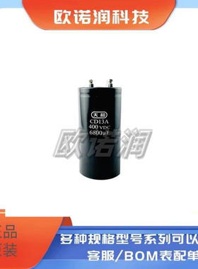焊片式全新原装天和CD13A400V 6800UF400VDC6800UF电解电容器中心