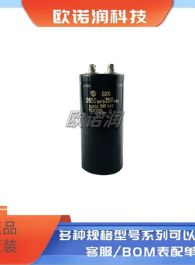 适用全新原装 250V2600UF GXR 变频器常用 螺丝脚电容2600UF250V