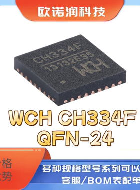 全新原装 WCH CH334F QFN-24 USB HUB控制器芯片