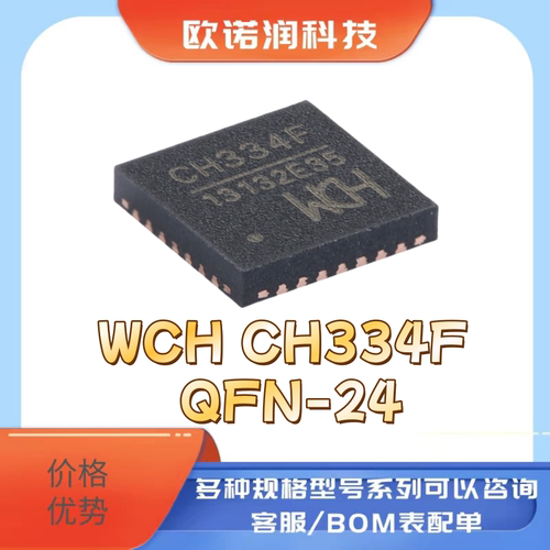 全新原装 WCH CH334F QFN-24 USB HUB控制器芯片
