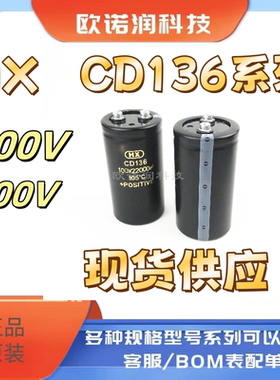 CD136 100V20000UF 全新原装HX CD136变频器CD136 500V2000UF