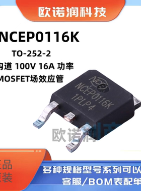 原装正品NCEP0116K TO-252-2 N沟道 100V 16A 功率MOSFET场效应管