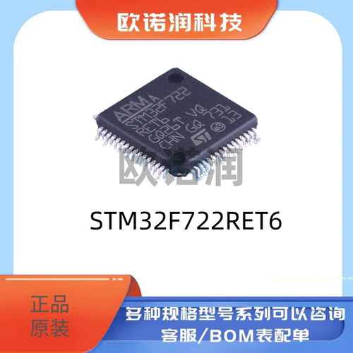 STM32F722RET6原装正品 LQFP-64 ARM Cortex-M7 32位微控制器-MCU